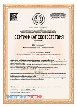 Сертификат СТО 03.080.02033720.1-2020 (Образец) Отрадный Сертификат СТО 03.080.02033720.1-2020